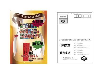 課題3　セールDM D-006282 のポストカード・DM