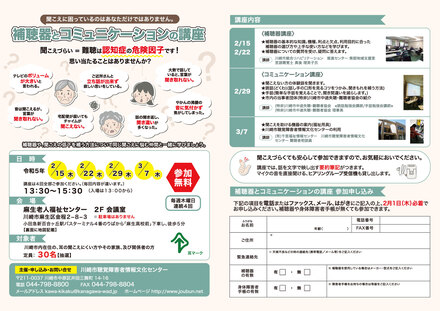 補聴器とコミニケーションの講座チラシ表面 D-006711 のチラシ