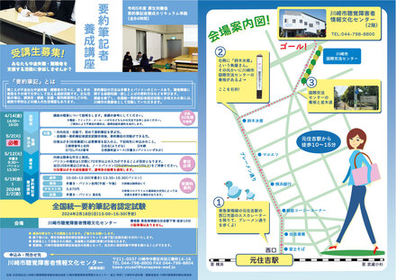 要約筆記者養成講座チラシ D-006525 のチラシ