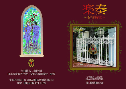 2022楽奏 表紙・裏表紙 D-006476 のパンフレット