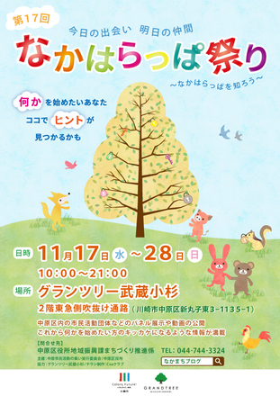 2021年度 第17回なかはらっぱ祭り　チラシ・ポスター D-006179 のチラシ