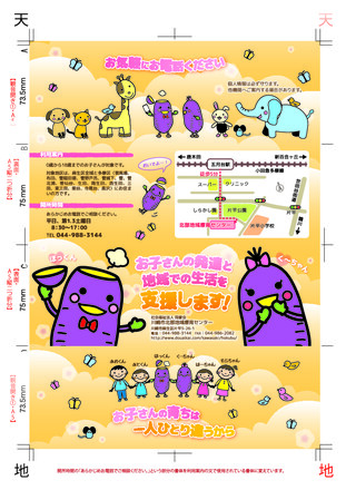 同愛会北部地域療育センター様３つ折りパンフレット（外面） 制作者	minaka D-007022 のパンフレット