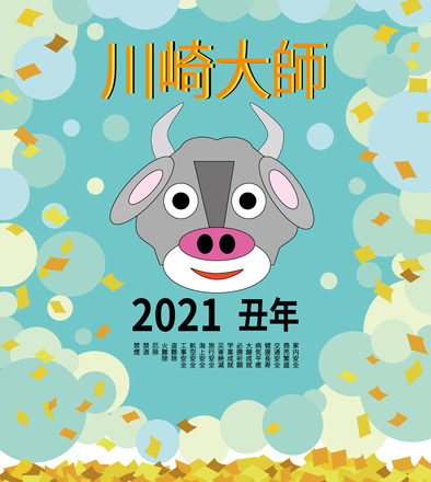 京急大師線の2021年ヘッドマーク応募作品 D-006072 のその他