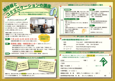 補聴器とコミュニケーションのポスター D-006078 のチラシ