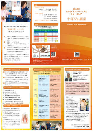 十坪ジムパンフレット D-006176 のパンフレット