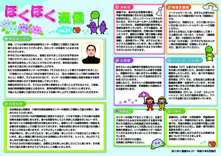 ほくほく通信vol.21 D-006668 のWEB