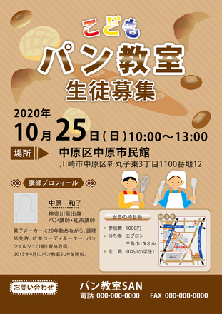 サンプルチラシ：こどもパン教室 D-006229 のチラシ