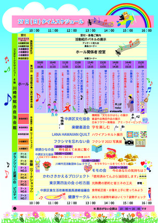なかはらっぱ祭り（パンフレットのP2 タイムスケジュール） D-006446 のパンフレット