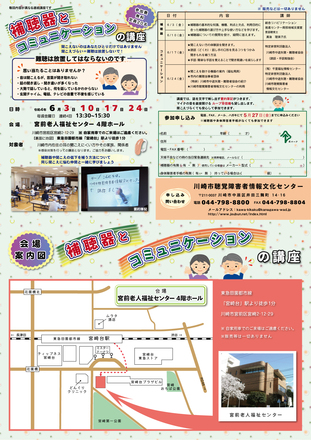 補聴器とコミュニケーションの講座（宮前区） D-006312 のチラシ