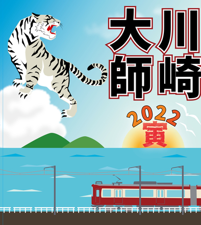 2022川崎大師ヘッドマーク応募作品 D-006193 のその他