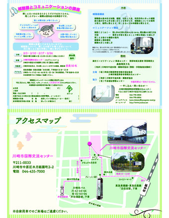 補聴器とコミュニケーションの講座（中原区版）チラシ D-006184 のチラシ