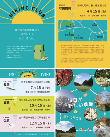 2022夏課題～HIKING CLUB～ D-006359 のWEB