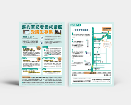 要約筆記者養成講座受講生募集チラシデザイン D-006259 のチラシ