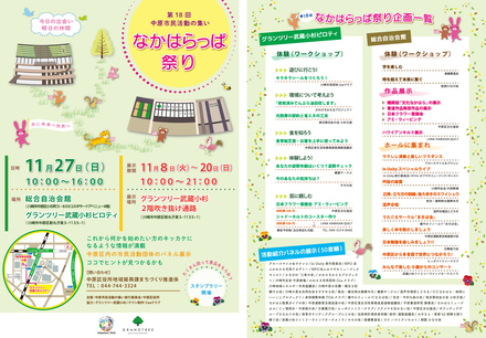 なかはらっぱ祭り（チラシ） D-006419 のチラシ
