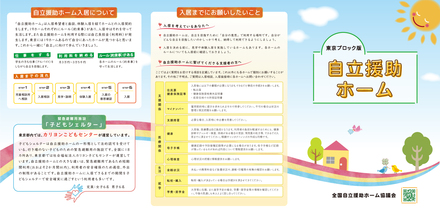 自立援助ホーム案内パンフレット D-006521 のパンフレット