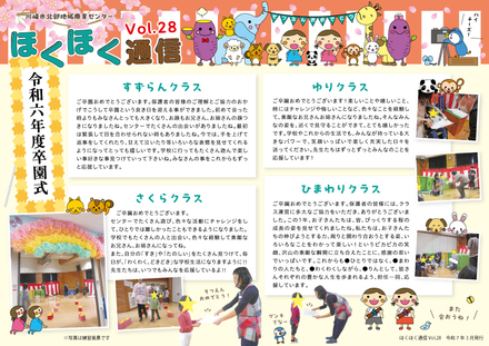 ほくほく通信Vol.28 D-006974 のWEB