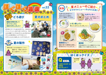 ほくほく通信vol.22 D-006653 のWEB
