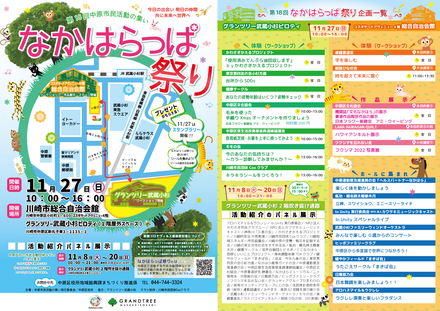 2022年度　第18回なかはらっぱ祭り　チラシ・ポスター D-006429 のチラシ