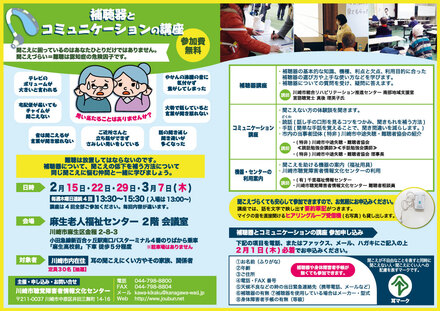 補聴器とコミニケーションの講座　チラシ D-006689 のチラシ