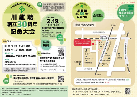 創立30周年記念大会チラシ D-006450 のチラシ