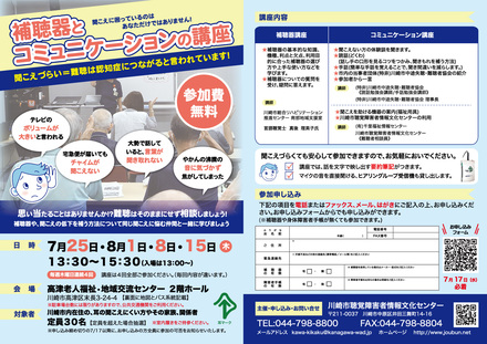 補聴器とコミニケーションの講座 チラシ表 D-006814 のチラシ
