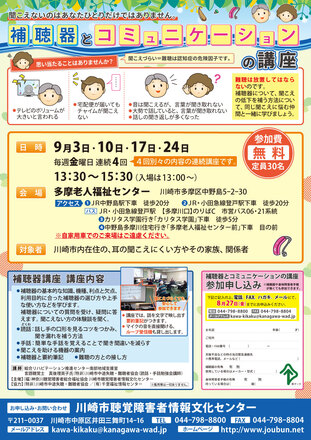 補聴器とコミュニケーションの講座ポスター D-006142 のポスター