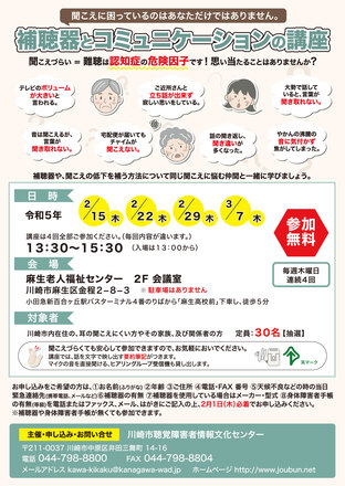 補聴器とコミニケーションの講座　ポスター D-006713 のポスター