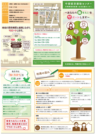 中部就労援助センターパンフレット D-006979 のパンフレット