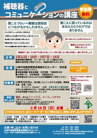 補聴器とコミュニケーションの講座パンフレット D-007008 のポスター