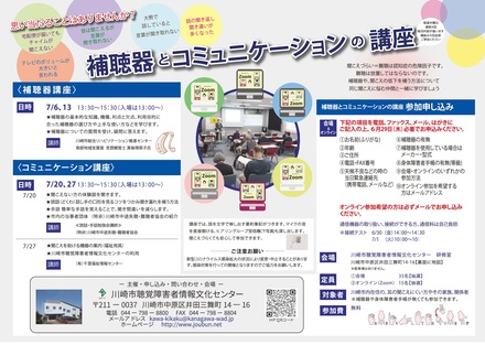 「補聴罷とコミュニケーションの講座」チラシ　表面　A3横 D-006544 のチラシ