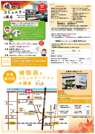 補聴器とコミュニケーション講座チラシ D-006109 のチラシ
