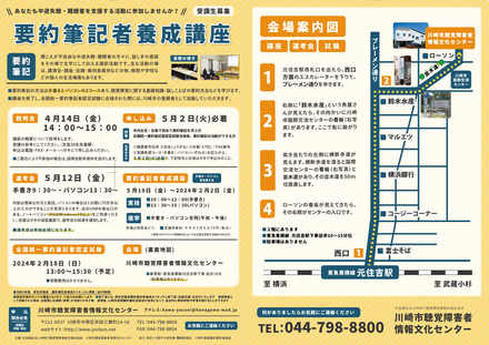 要約筆記者養成講座チラシ D-006508 のチラシ