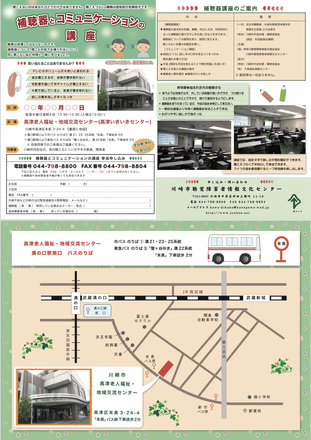 補聴器とコミュニケーションの講座 D-006096 のパンフレット