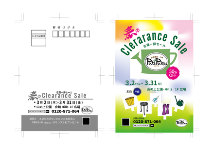 DMデザイン D-006520 のポストカード・DM