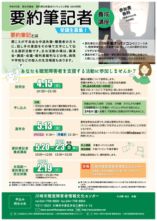 要約筆記者養成講座ポスター D-006261 のポスター