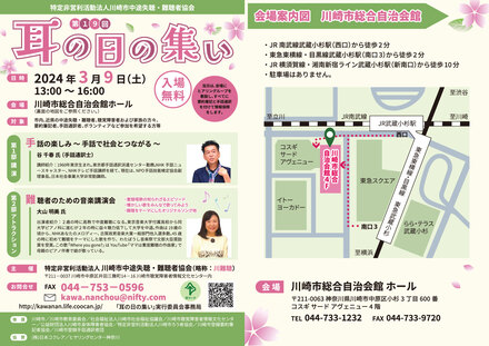 2024年耳の日チラシ D-006792 のチラシ
