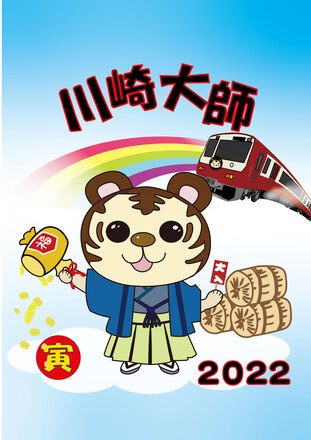 2022年大師線ヘッドマーク応募作品 D-006253 のその他