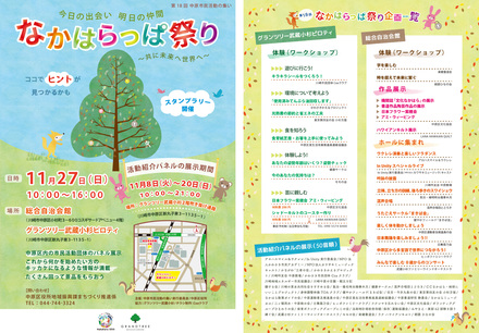 なかはらっぱ祭り（チラシ） D-006418 のチラシ