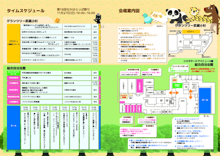 2022年度 第18回なかはらっぱ祭り パンフレット D-006449 のパンフレット