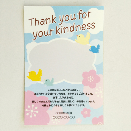 入学祝いカード（お礼状） D-006772 のポストカード・DM