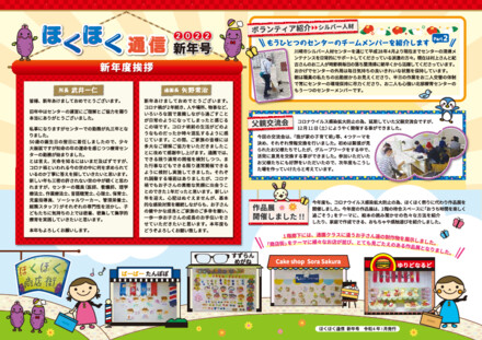 ほくほく通信 D-006265 のWEB