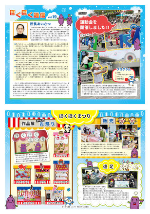 ほくほく通信vol.19 D-006473 のWEB
