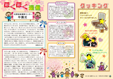 ほくほく通信vol.24 D-006807 のWEB