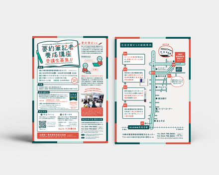 要約筆記者養成講座受講生募集チラシデザイン D-006971 のチラシ