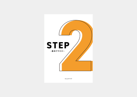 DTP入門 7月 STEP2-基本テキスト 1（表紙） D-006136 の資料