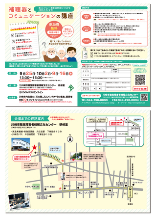 補聴器とコミニケーションの講座チラシ　両面 D-006993 のチラシ