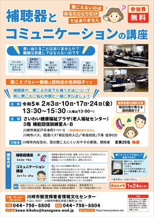 補聴器とコミュニケーションの講座（幸区版） D-006462 のポスター