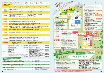 なかはらっぱ祭り2023 P2-P3  D-006622 のパンフレット
