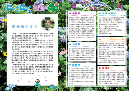 ほくほく通信Vol・13 D-006061 のWEB