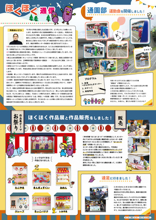 ほくほく通信Vol.19 D-006470 のWEB